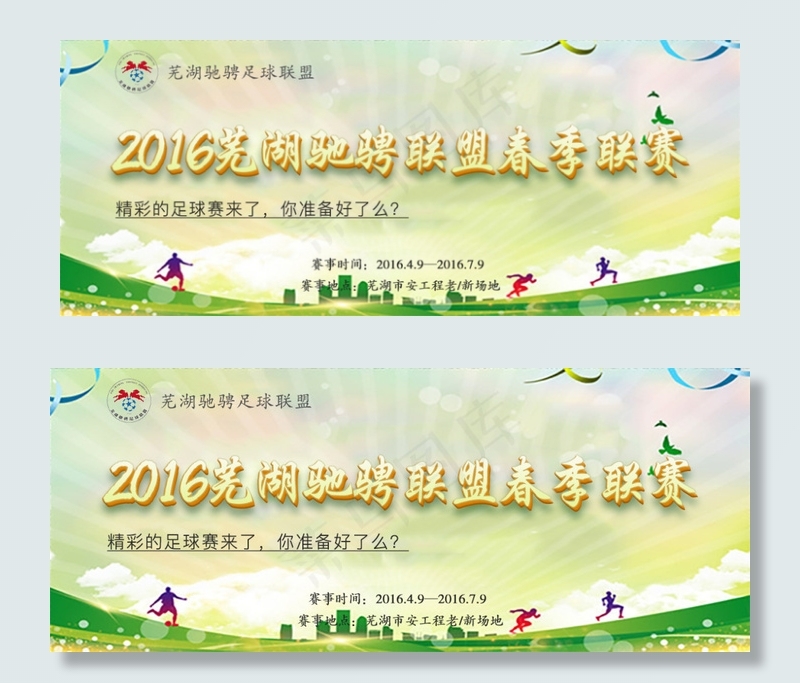 足球海报
