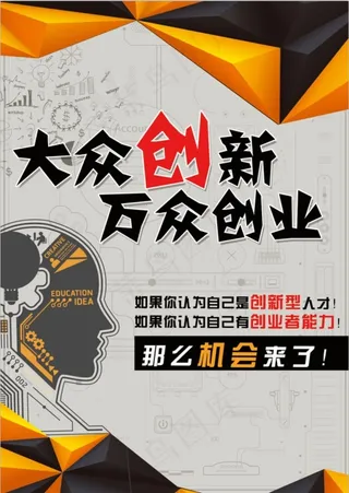 大众创业万众创新