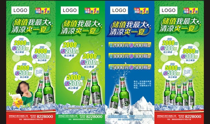 ktv珠江啤酒储值卡易拉宝图片(3300X2100)cdr矢量模版下载
