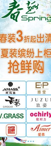 春天图片(1417X3402(DPI:72))psd模版下载