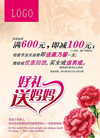 母亲节宣传单图片