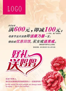 母亲节宣传单图片 母亲节宣传单图片