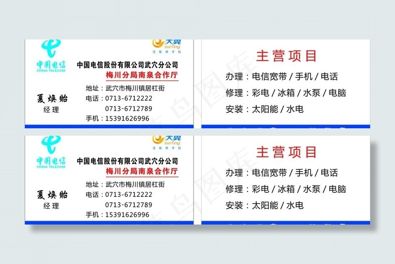 中国电信名片图片cdr矢量模版下载