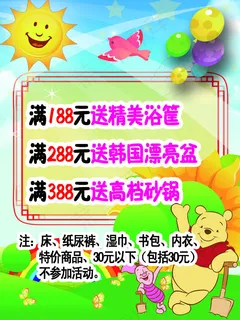 儿童百货广告 儿童百货广告