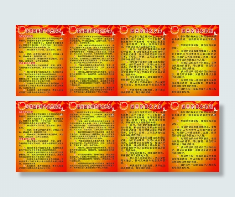 团委班子制度cdr矢量模版下载