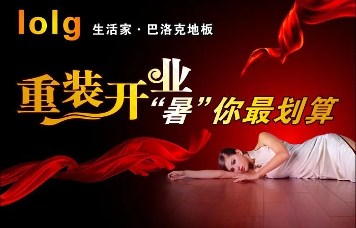重装开业 暑你最划算图片cdr矢量模版下载