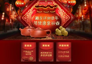 新年海报春节吉祥红色