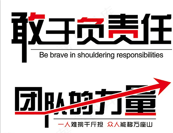 创意文字团队图片psd模版下载