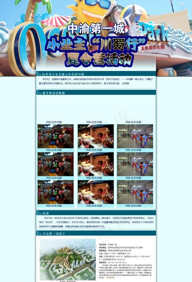 网页专题图片