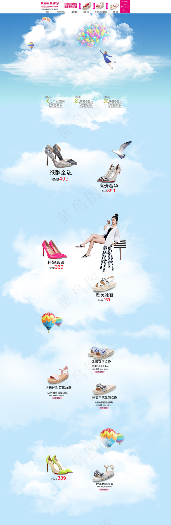 女鞋首页(1920X5883(DPI:72))psd模版下载