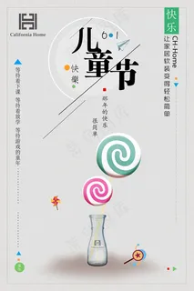 儿童节节日海报展板