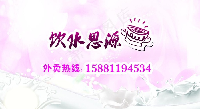 奶茶外卖卡图片psd模版下载
