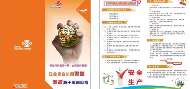 安全生产折页图片cdr矢量模版下载