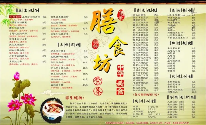 膳食坊餐牌图片cdr矢量模版下载