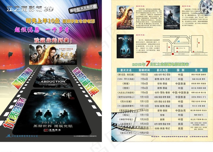 2012年七月电影DM单cdr矢量模版下载