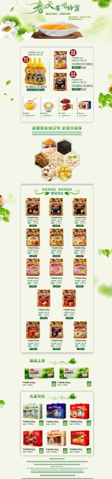 天猫淘宝首页季春模板psd模版下载
