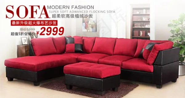 淘宝时尚家居海报