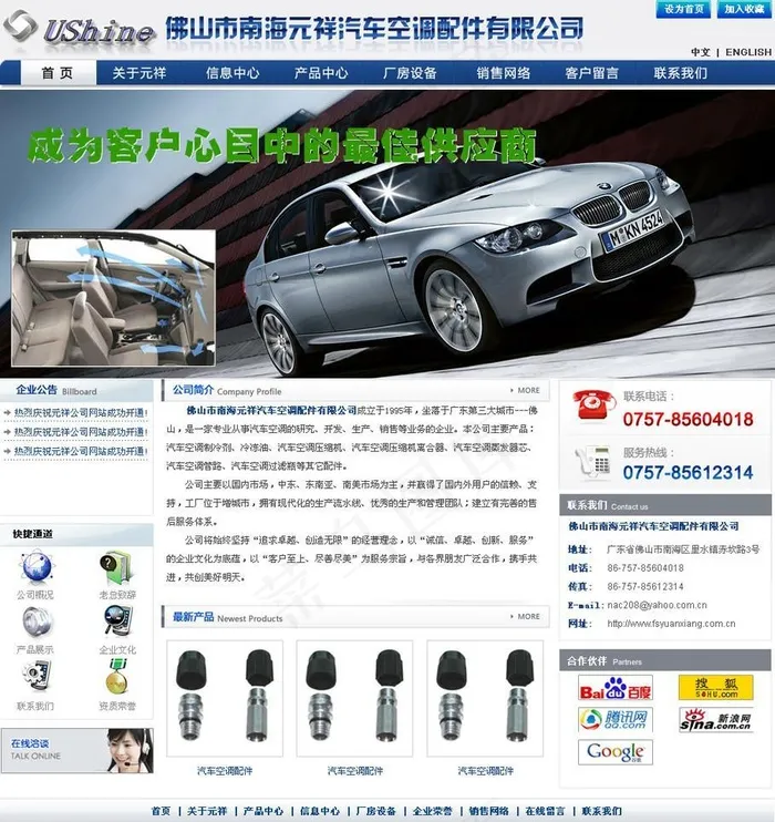 汽车空调配件企业网站psd模版下载