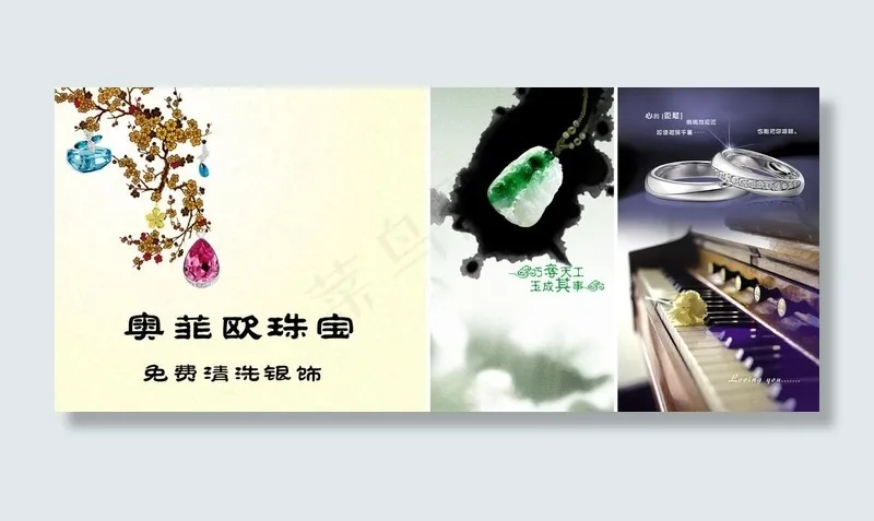 大型珠宝首饰广告图片psd模版下载