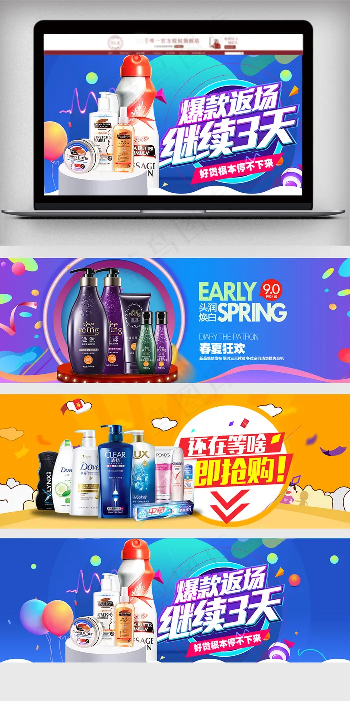 2018活动促销风淘宝洗发水海报psd模版下载