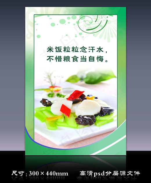 食堂挂画(3543X5197(DPI:300))psd模版下载