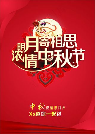 中秋节海报