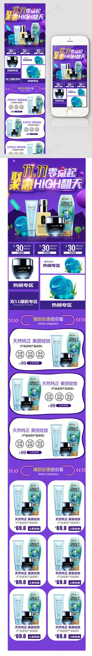 双11狂欢节洗护美妆手机端模板