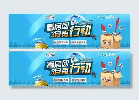 看房团活动头图