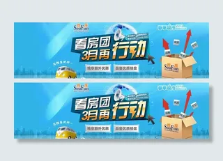 看房团活动头图