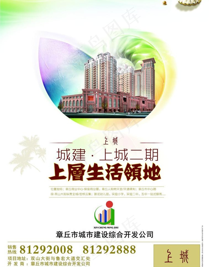 地产报广 单页图片(4361X5896(DPI:260))psd模版下载