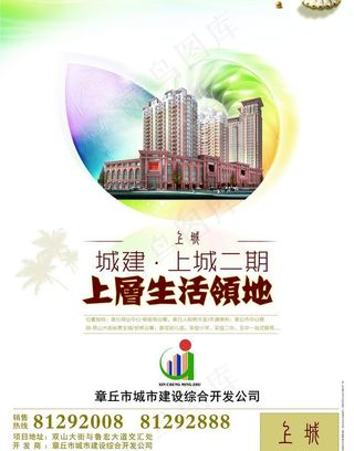 地产报广 单页图片