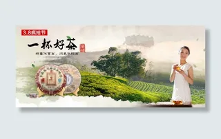 38疯抢节淘宝茶叶店活动海报psd...