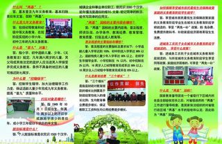 九年义务教育三折页图片