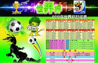 世界杯赛程表图片