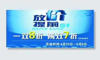 五一提前放价图片
