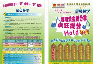 星级数学暑期彩页