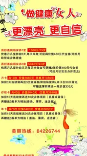 做健康女人更漂亮 更自信图片