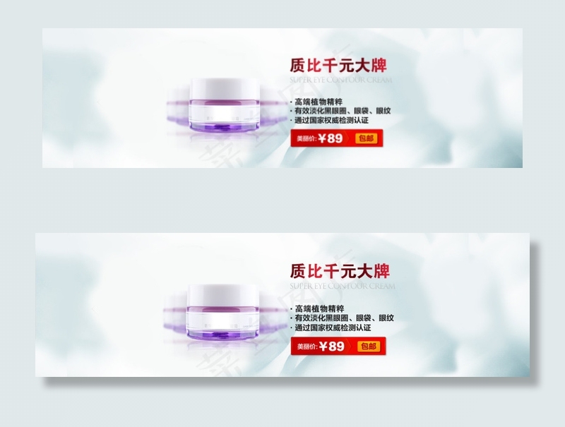 化妆品banner