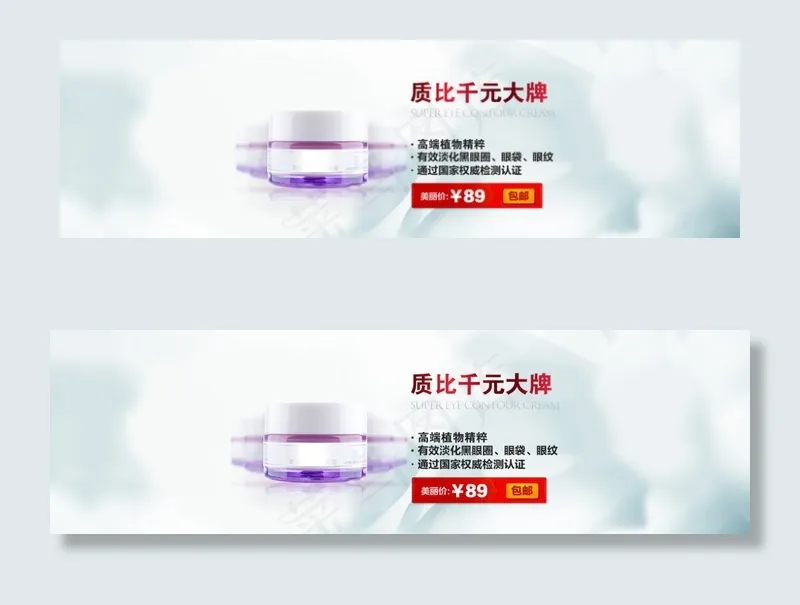 化妆品bannerpsd模版下载