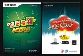 促销海报 （注第二张背景合层）图片