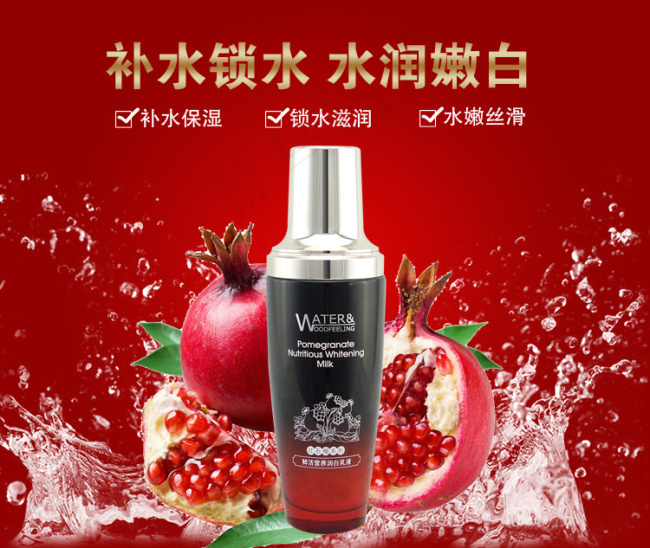 红石榴保湿乳美白保湿