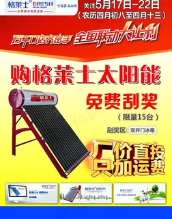 皇明太阳能图片