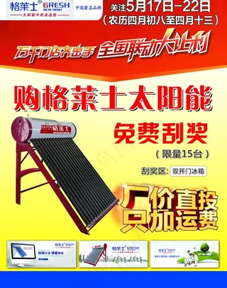 皇明太阳能图片