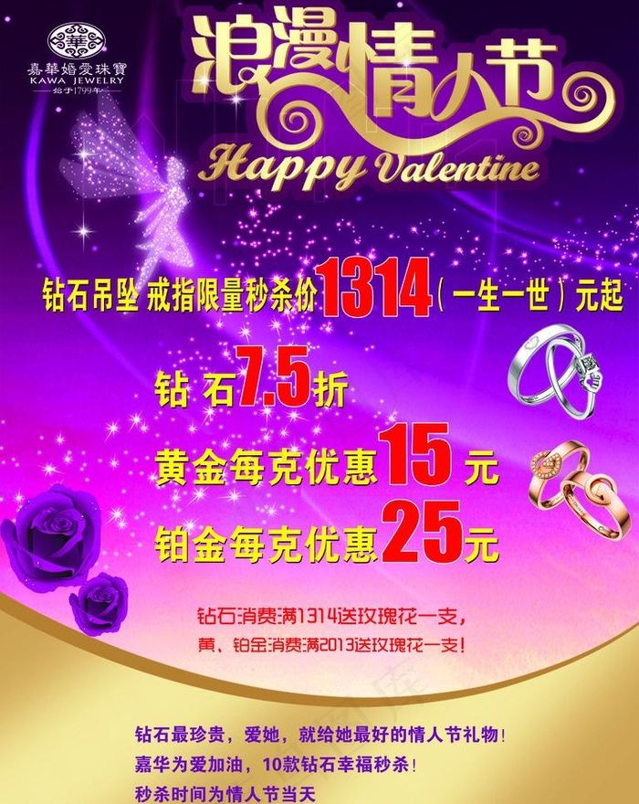 浪漫情人节海报图片