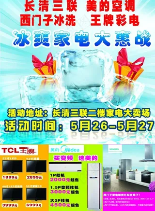 家电宣传单图片