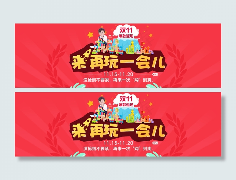 双十一返场海报 PSD分层