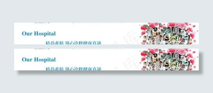 医院广告图片