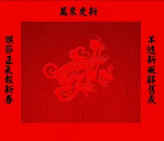 猴年素材 对联 猴子素材