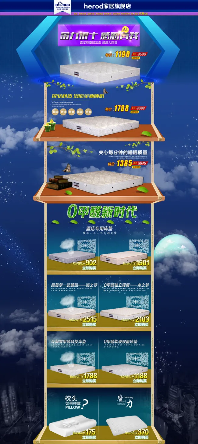 淘宝家居店铺装修(1920X4306(DPI:72))psd模版下载