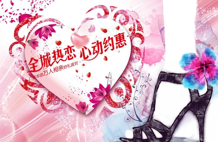 情人节海报图片